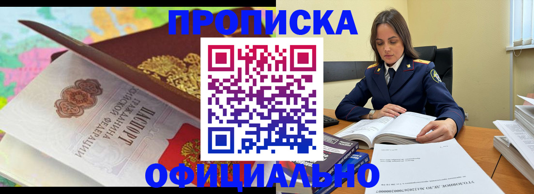 купить прописку в Архангельской области