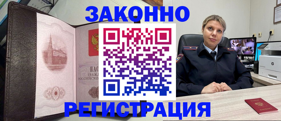 купить прописку в Архангельской области