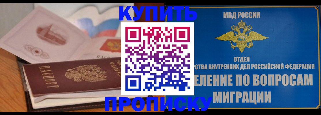 прописка законно в Архангельской области