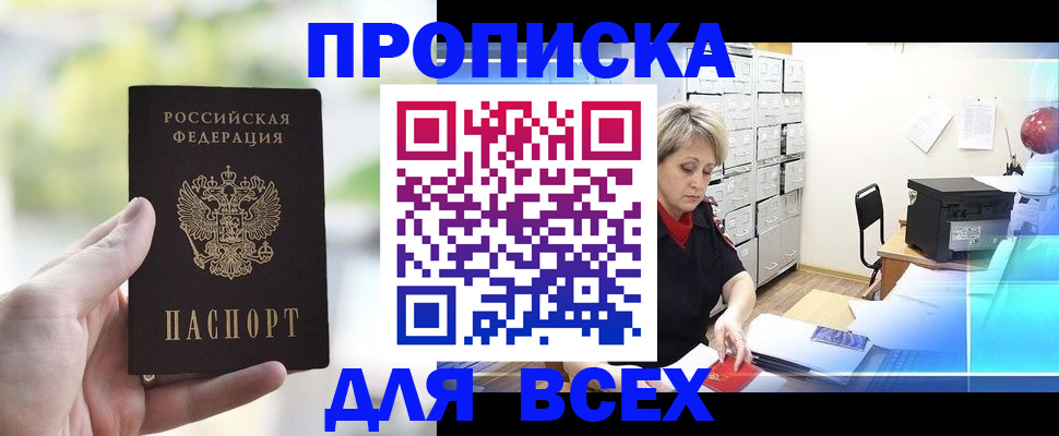 прописка от собственника в Архангельской области