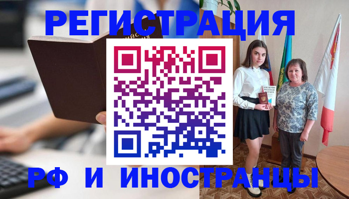 прописка для работы в Архангельской области