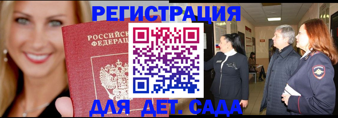 временная регистрация для школы в Архангельской области